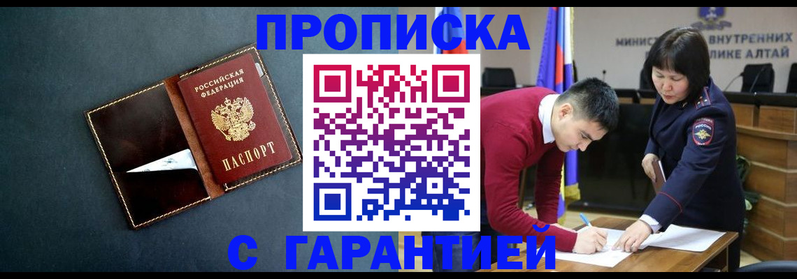 купить прописку в Воскресенске