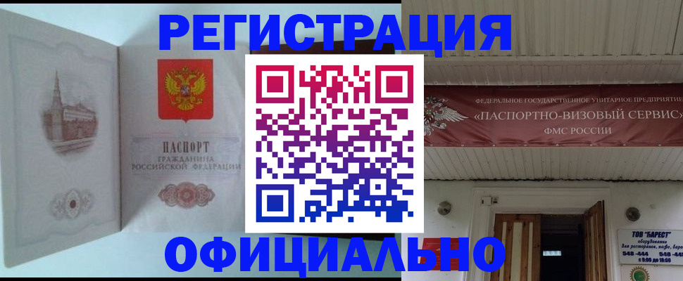временная регистрация для всех в Воскресенске