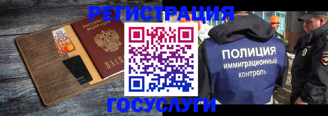 прописка для работы в Воскресенске